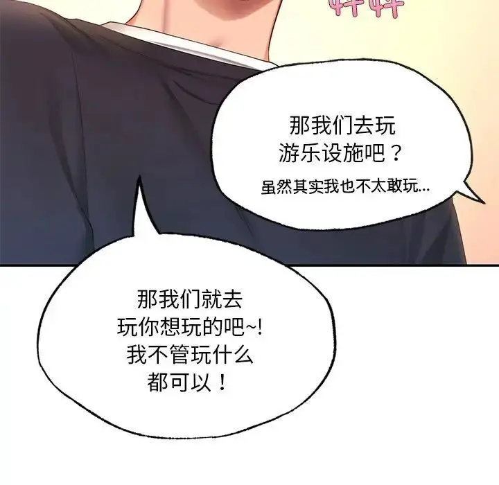 漫画《爱的游乐园》第7话第116张图