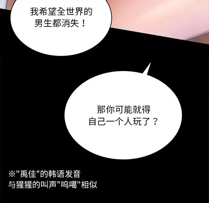 漫画《爱的游乐园》第7话第12张图