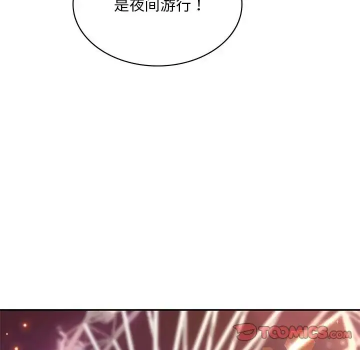 漫画《爱的游乐园》第7话第129张图