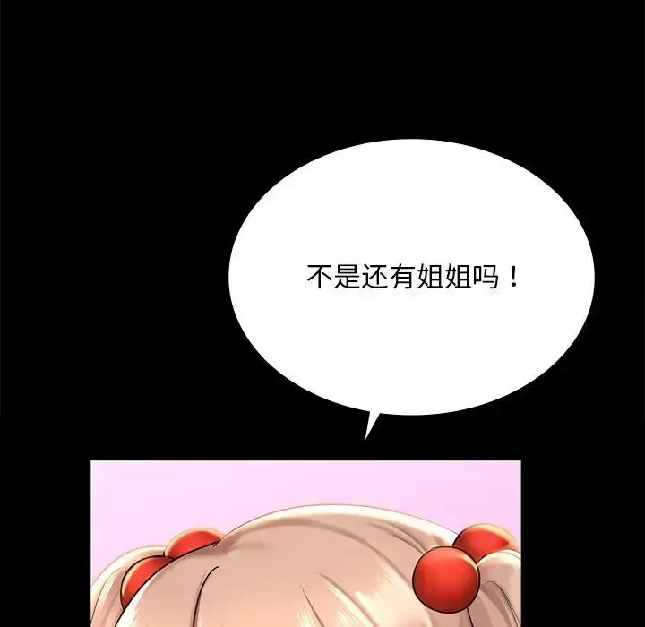 漫画《爱的游乐园》第7话第13张图