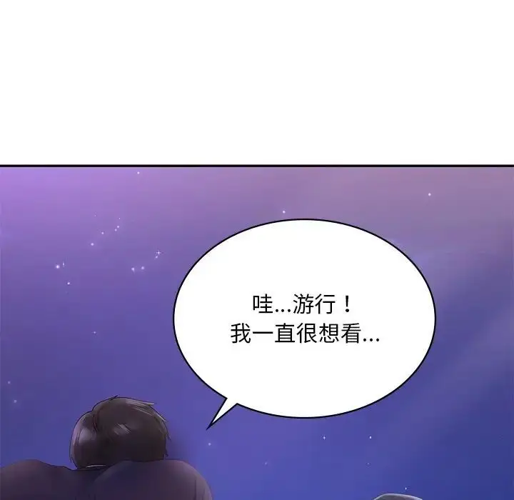 漫画《爱的游乐园》第7话第132张图