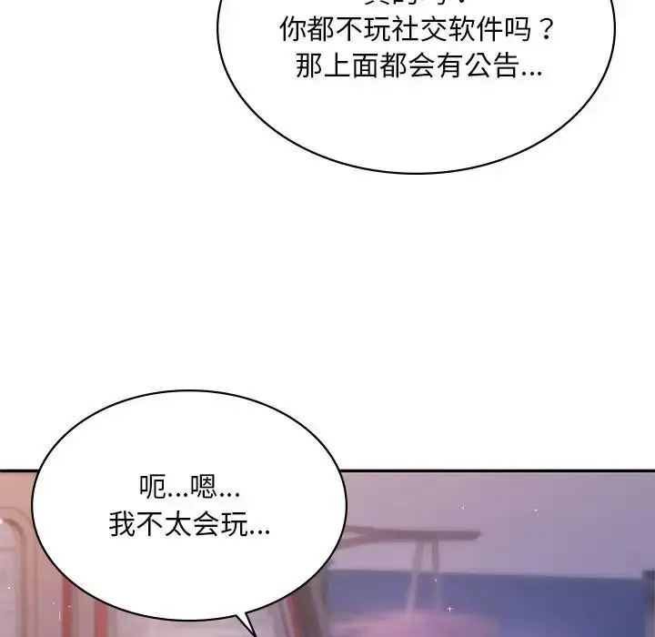 漫画《爱的游乐园》第7话第139张图