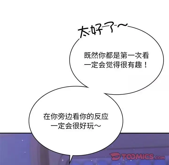 漫画《爱的游乐园》第7话第141张图