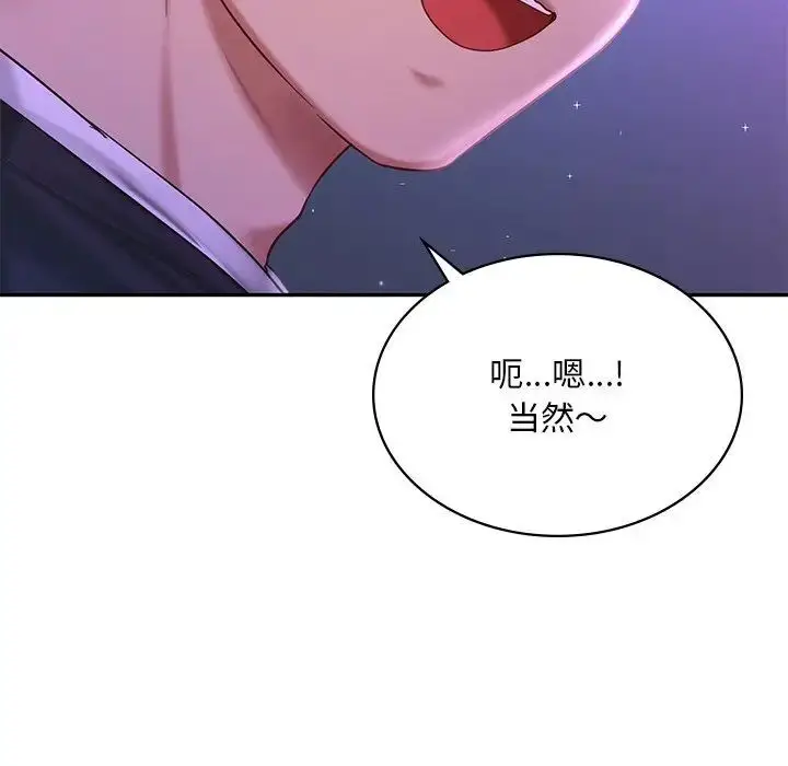 漫画《爱的游乐园》第7话第145张图