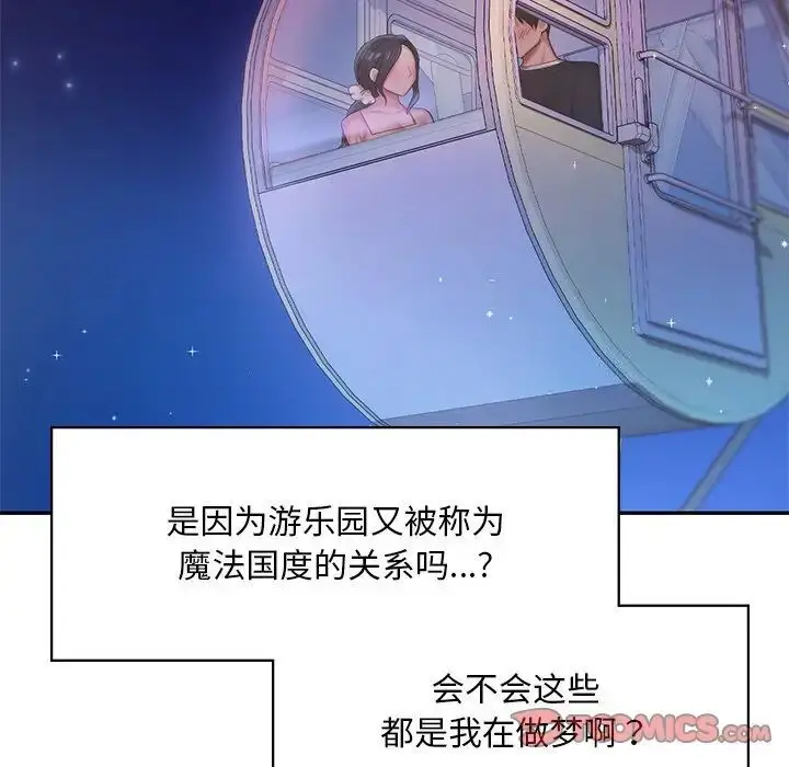 漫画《爱的游乐园》第7话第147张图