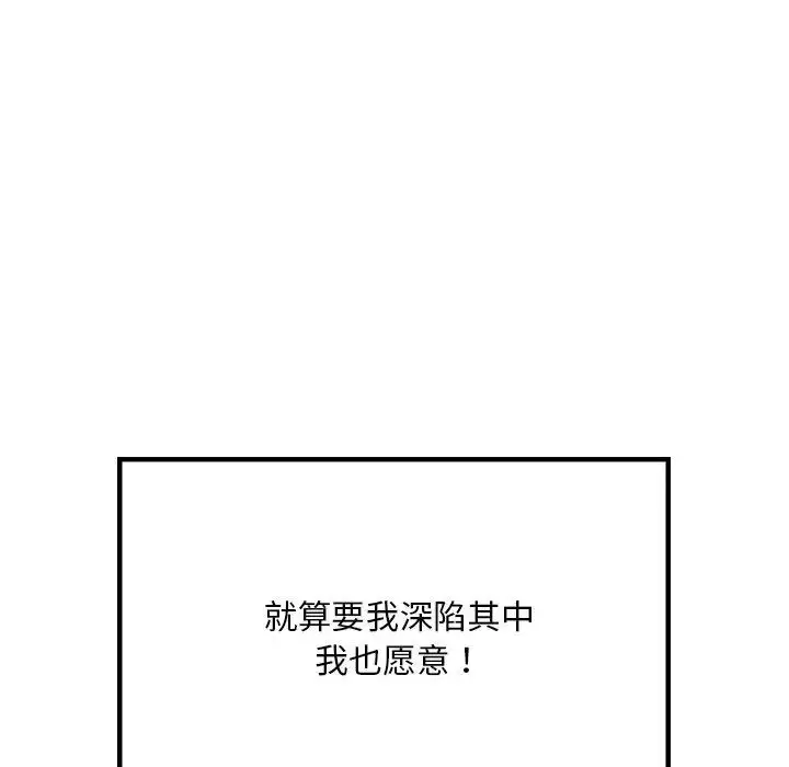 漫画《爱的游乐园》第7话第156张图