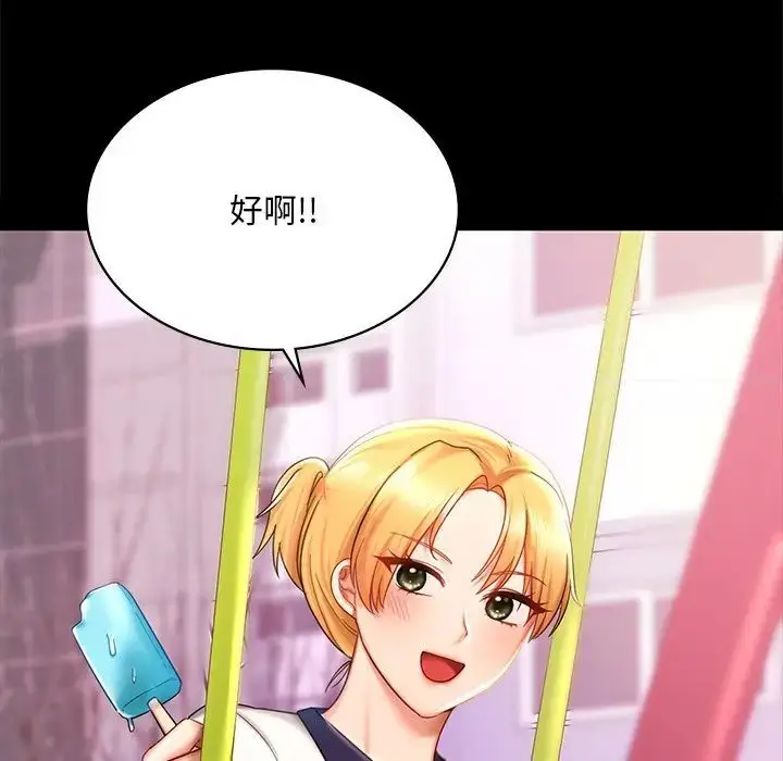 漫画《爱的游乐园》第7话第17张图
