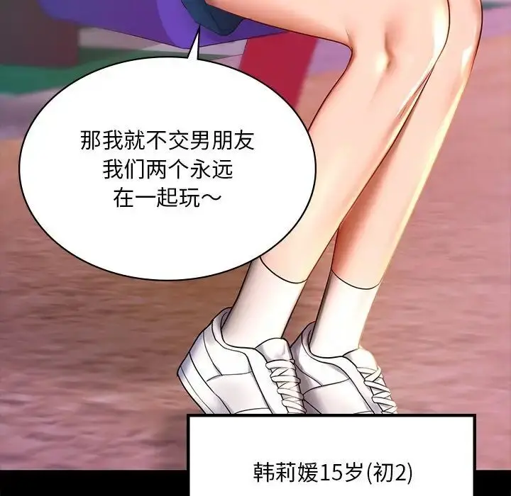 漫画《爱的游乐园》第7话第19张图