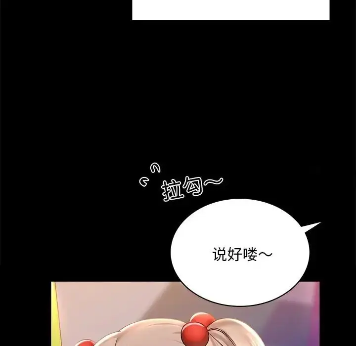 漫画《爱的游乐园》第7话第20张图