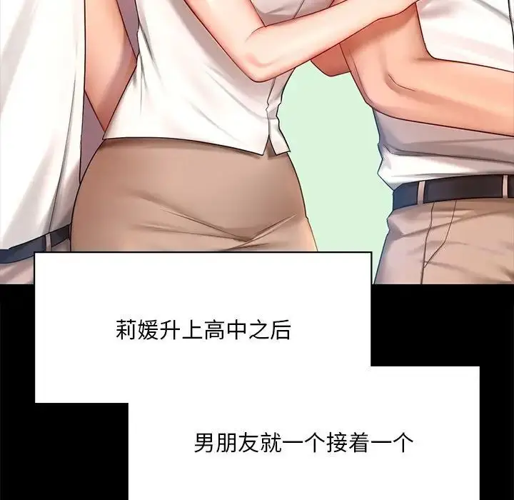 漫画《爱的游乐园》第7话第26张图