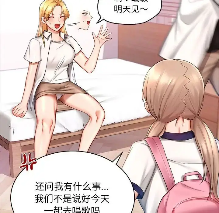 漫画《爱的游乐园》第7话第32张图