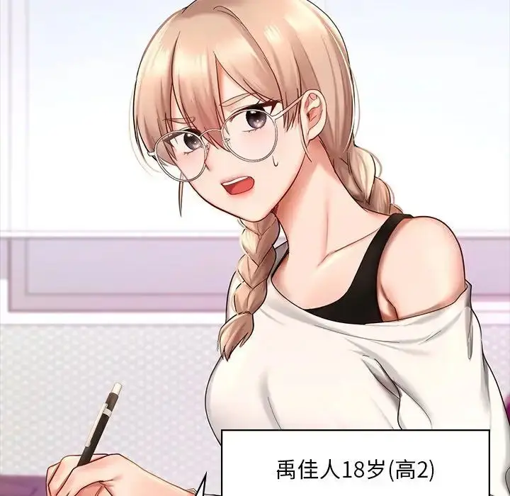 漫画《爱的游乐园》第7话第42张图