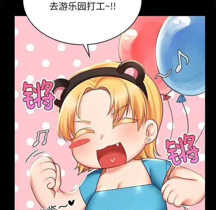 漫画《爱的游乐园》第7话第48张图