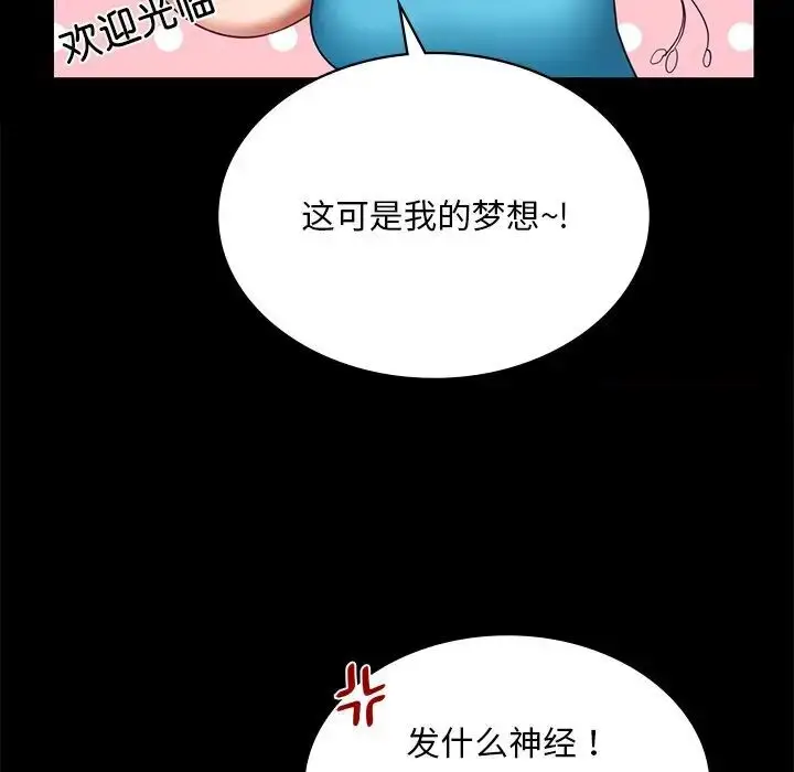 漫画《爱的游乐园》第7话第49张图