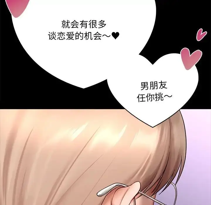 漫画《爱的游乐园》第7话第52张图