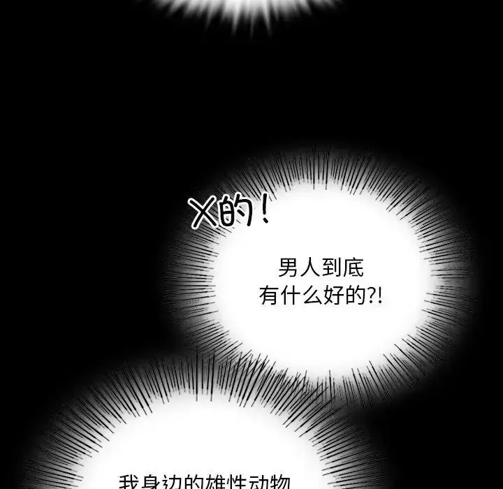 漫画《爱的游乐园》第7话第58张图