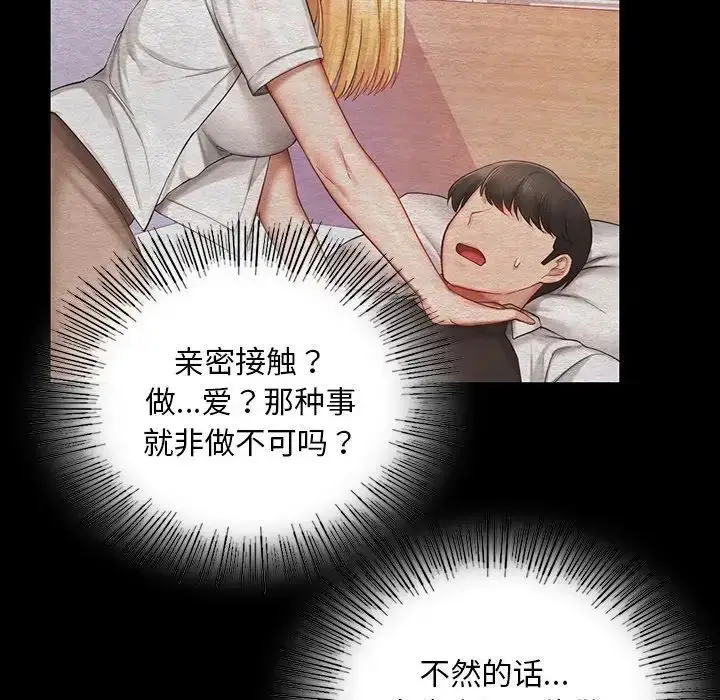 漫画《爱的游乐园》第7话第61张图