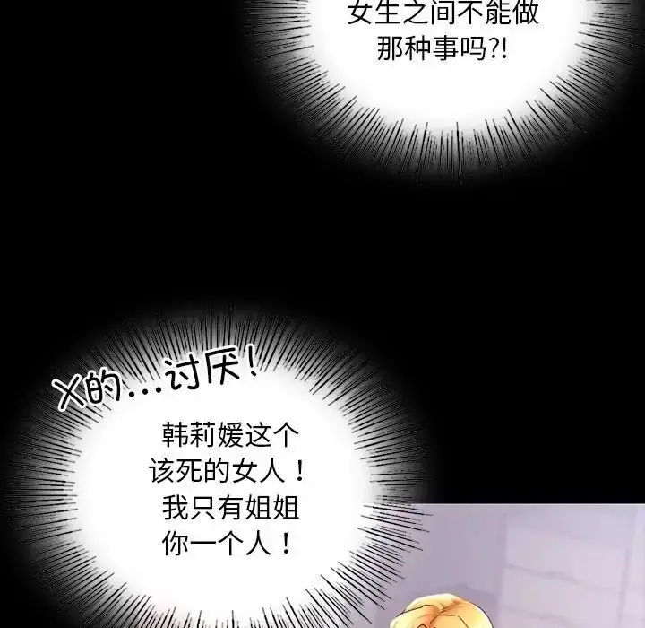 漫画《爱的游乐园》第7话第62张图