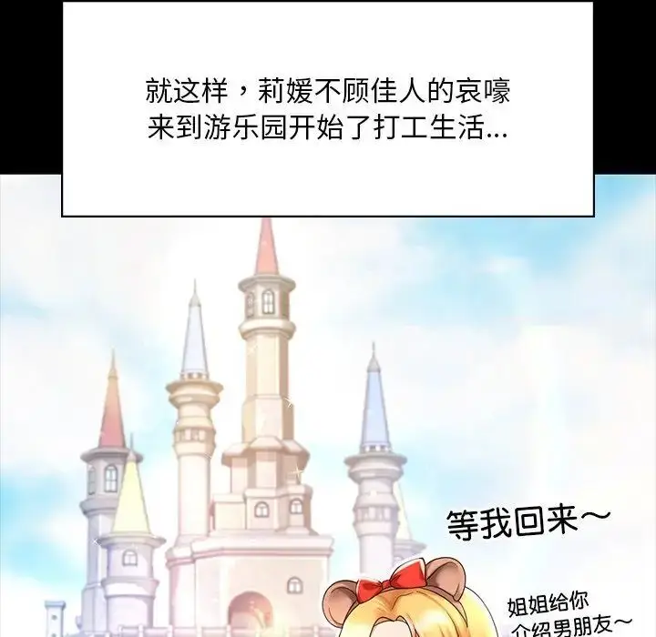 漫画《爱的游乐园》第7话第65张图