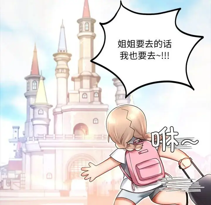 漫画《爱的游乐园》第7话第67张图