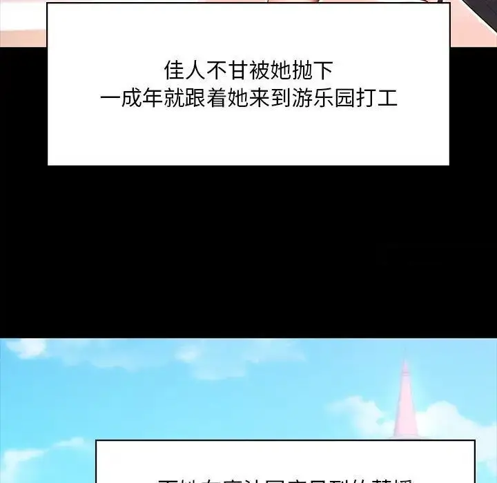 漫画《爱的游乐园》第7话第68张图
