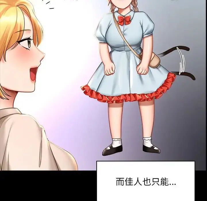 漫画《爱的游乐园》第7话第72张图