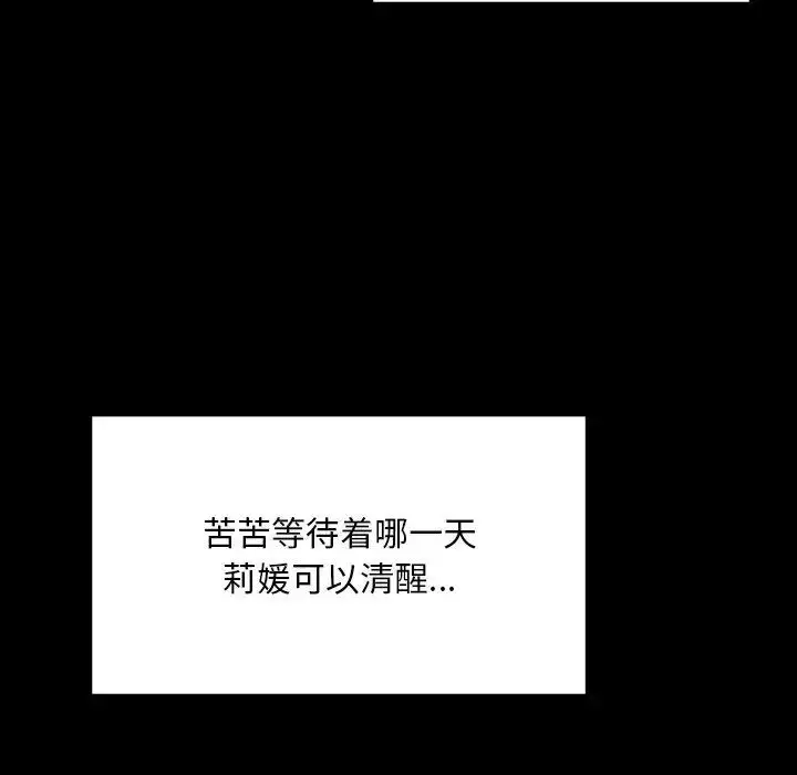 漫画《爱的游乐园》第7话第73张图