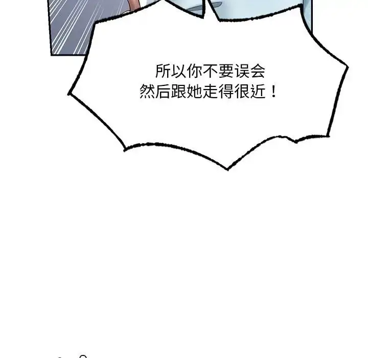 漫画《爱的游乐园》第7话第84张图