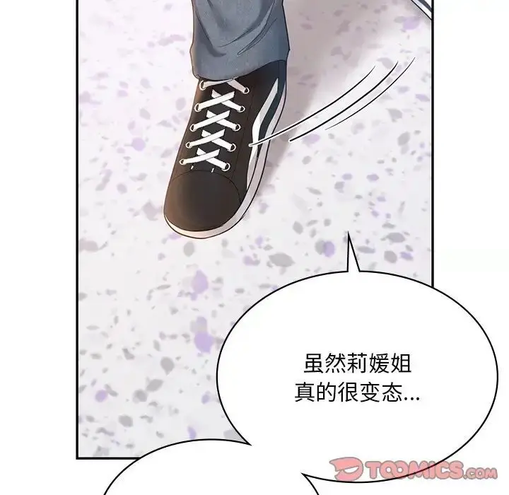 漫画《爱的游乐园》第7话第87张图