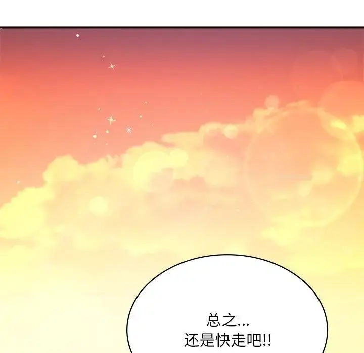 漫画《爱的游乐园》第7话第92张图