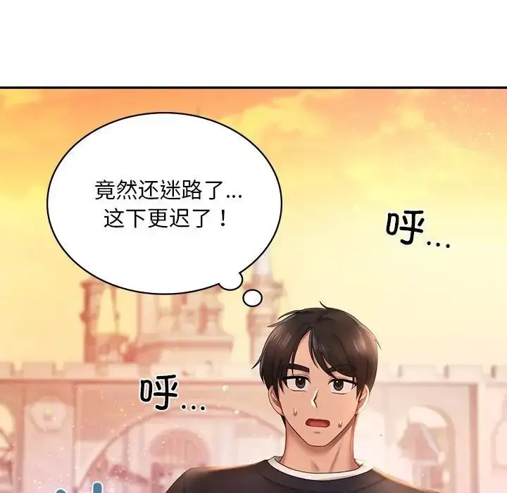 漫画《爱的游乐园》第7话第97张图