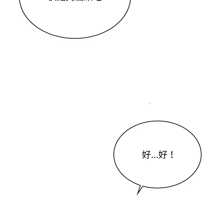 漫画《爱的游乐园》第10话第104张图