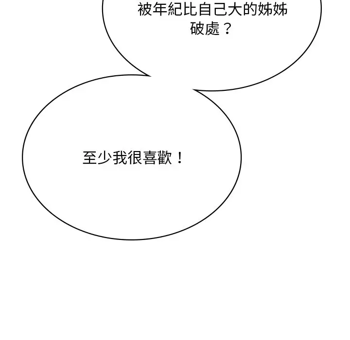 漫画《爱的游乐园》第10话第135张图