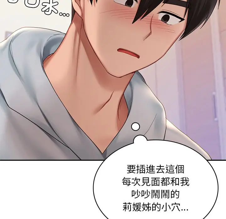 漫画《爱的游乐园》第10话第141张图