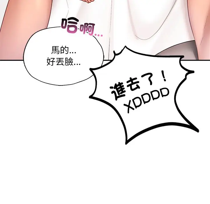 漫画《爱的游乐园》第10话第152张图