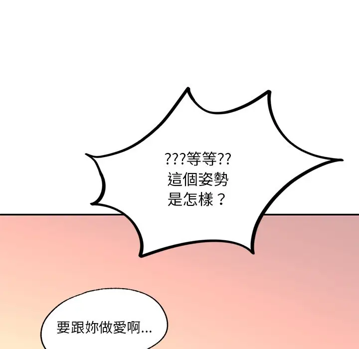 漫画《爱的游乐园》第10话第168张图