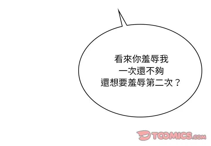 漫画《爱的游乐园》第10话第4张图