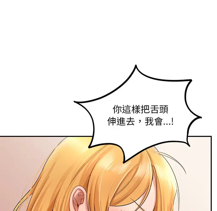 漫画《爱的游乐园》第10话第61张图