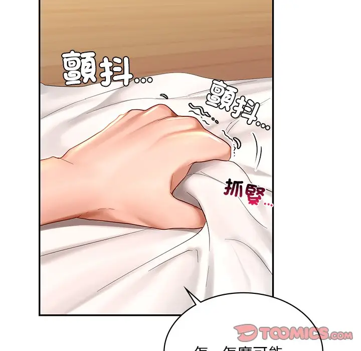 漫画《爱的游乐园》第11话第111张图