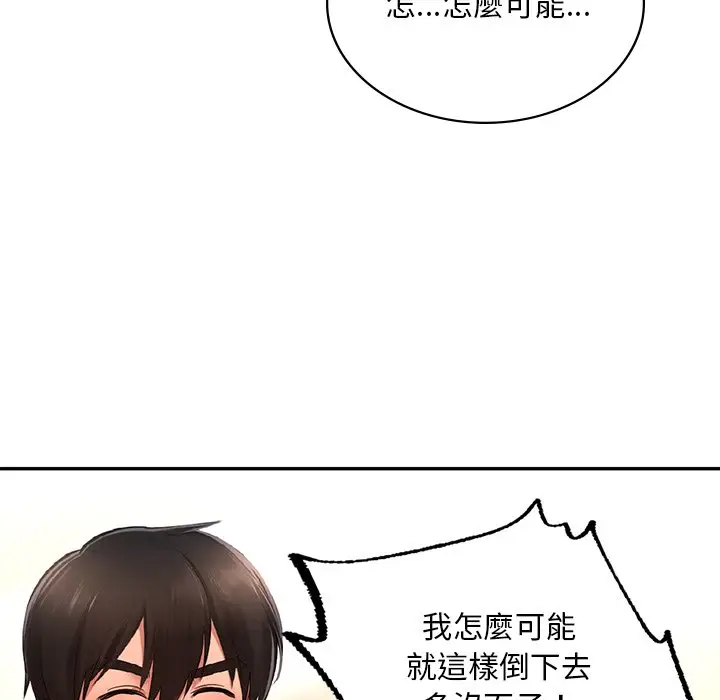 漫画《爱的游乐园》第11话第112张图