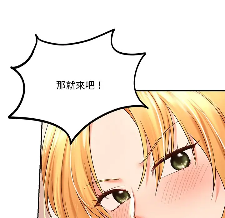 漫画《爱的游乐园》第11话第132张图