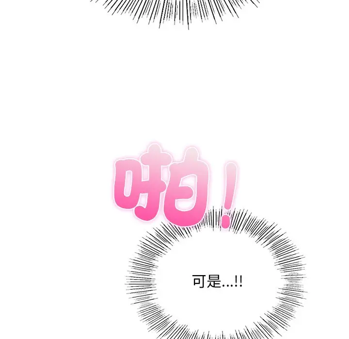 漫画《爱的游乐园》第11话第150张图
