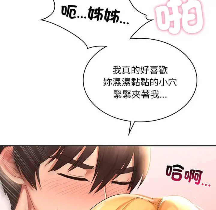 漫画《爱的游乐园》第11话第79张图