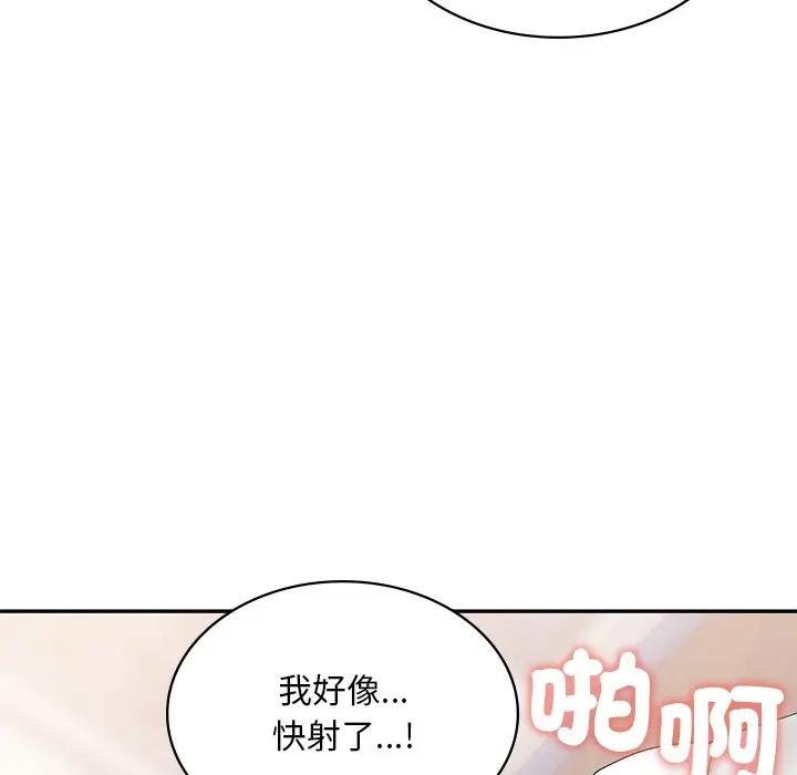漫画《爱的游乐园》第11话第82张图