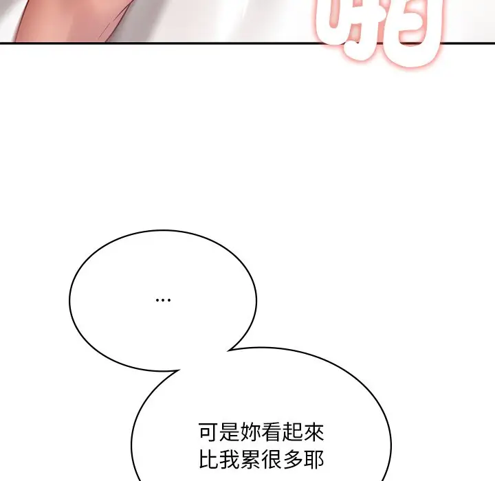漫画《爱的游乐园》第11话第85张图