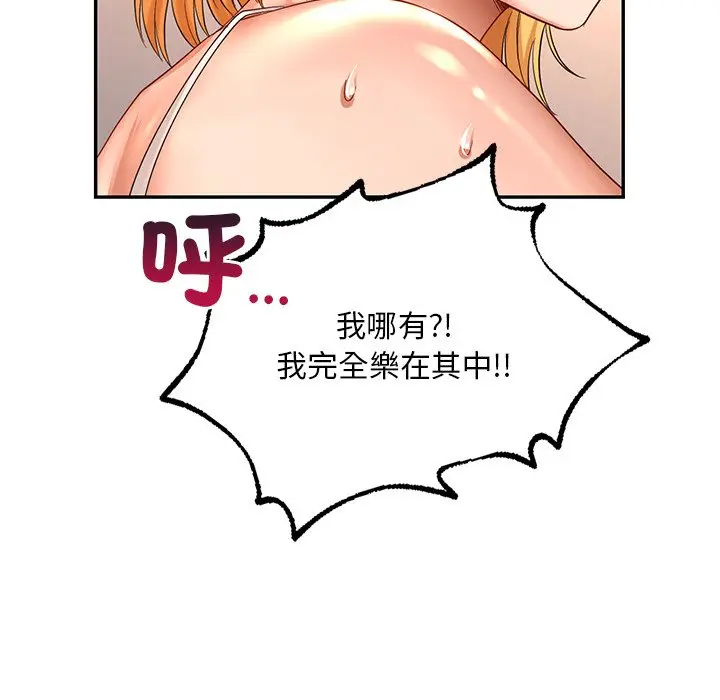 漫画《爱的游乐园》第11话第87张图