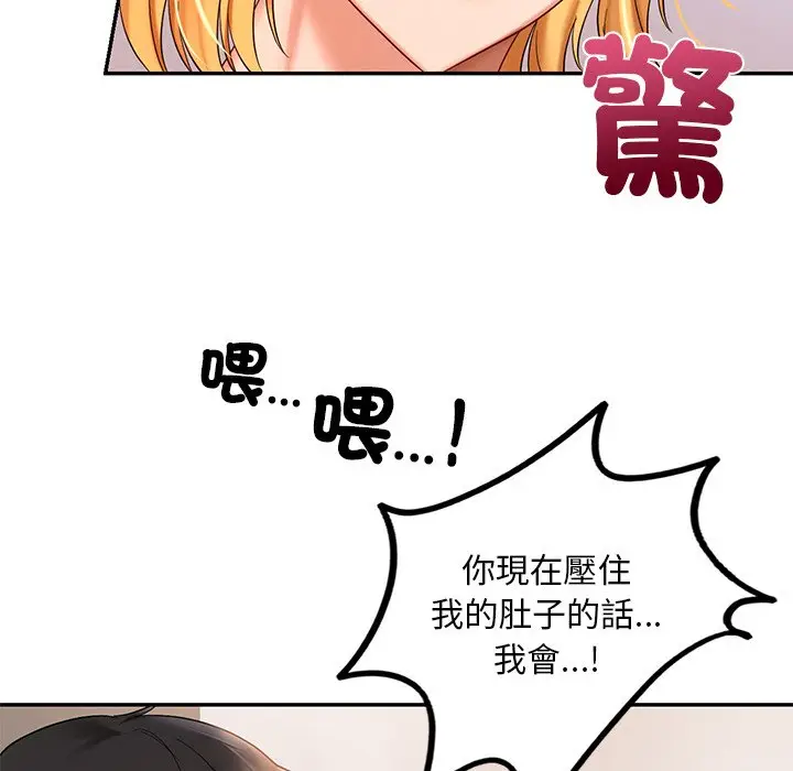 漫画《爱的游乐园》第11话第91张图