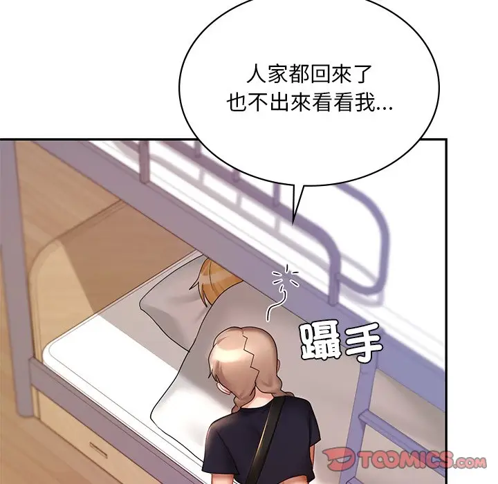 漫画《爱的游乐园》第12话第21张图