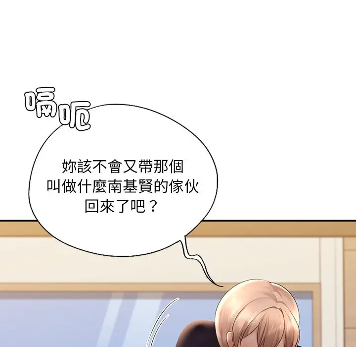 漫画《爱的游乐园》第12话第23张图