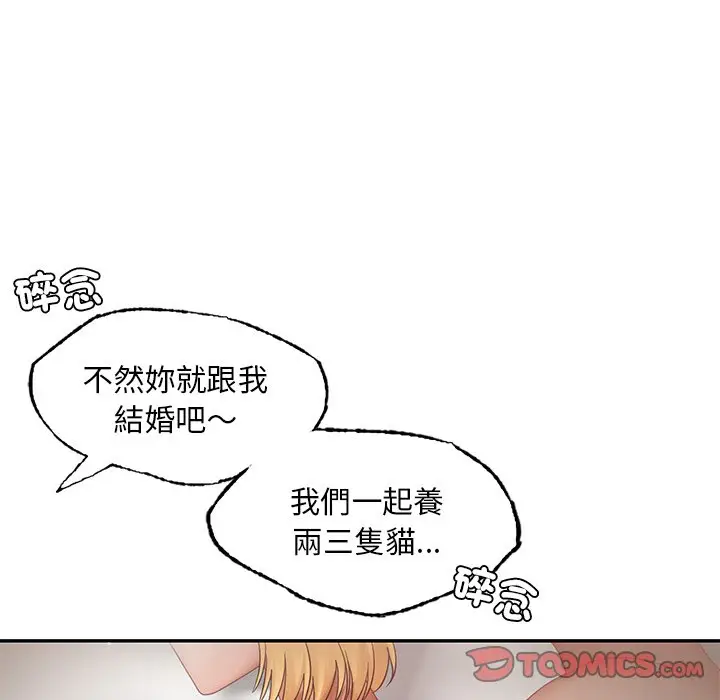 漫画《爱的游乐园》第12话第39张图